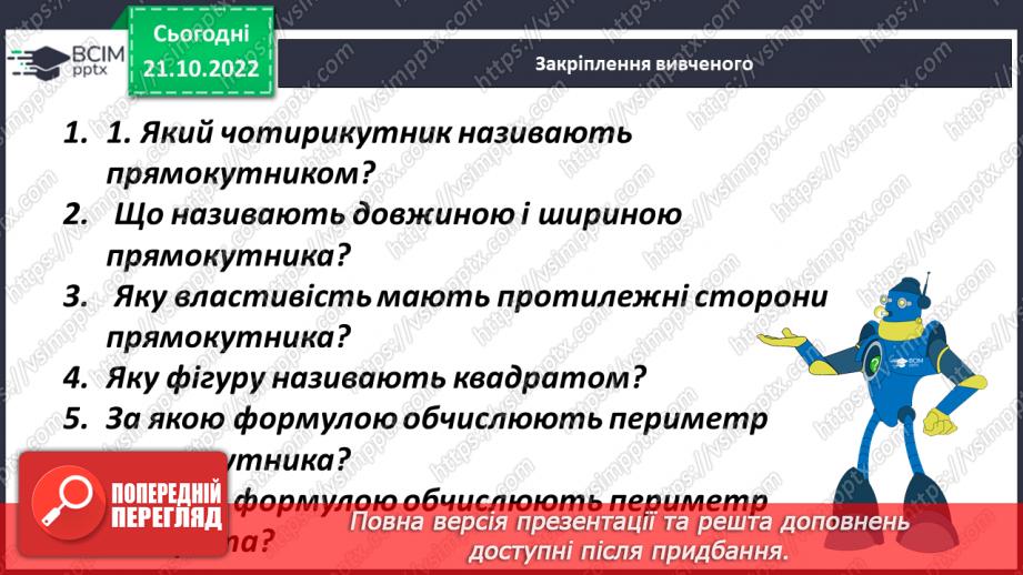 №046 - Прямокутник та його властивості21 №046 - Прямокутник та його властивості21