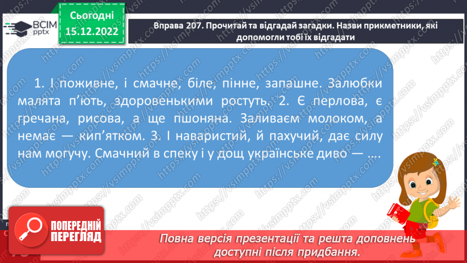 №062 - Змінювання прикметників за родами (словосполучення «іменник + прикметник»). Вимова і правопис слова пиріг.16