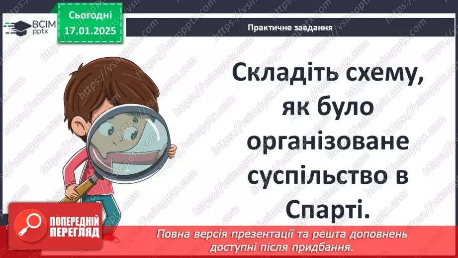 №37 - Спарта — «держава-військовий табір»22