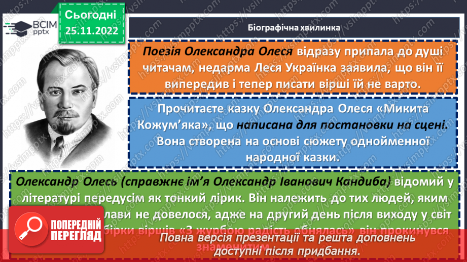 №30-32 - Казка-п’єса як різновид драматичного твору. Зміст та художні особливості казки. Дійові особи казки.5
