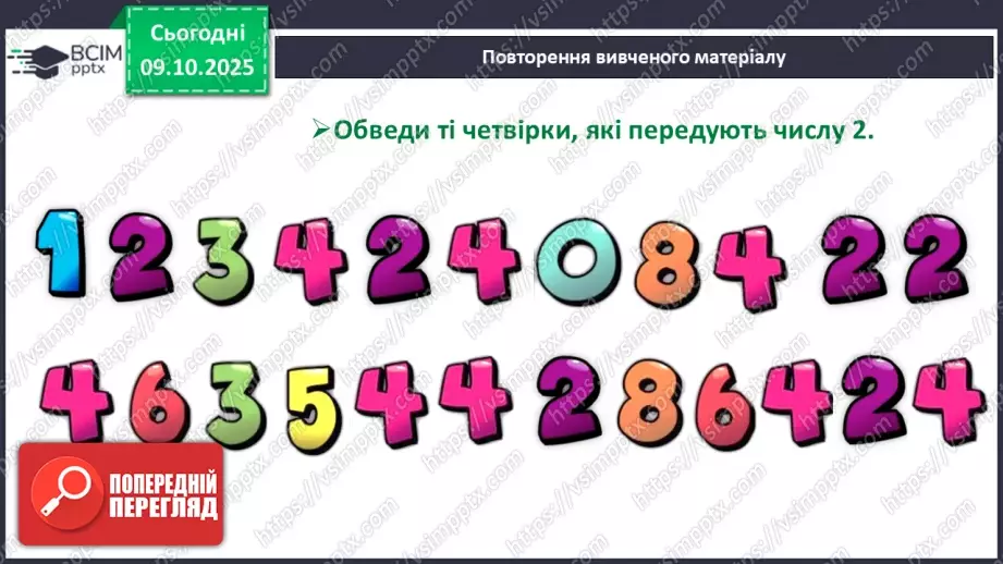№032 - Склад чисел 2, 3, 4, 524 №032 - Склад чисел 2, 3, 4, 524