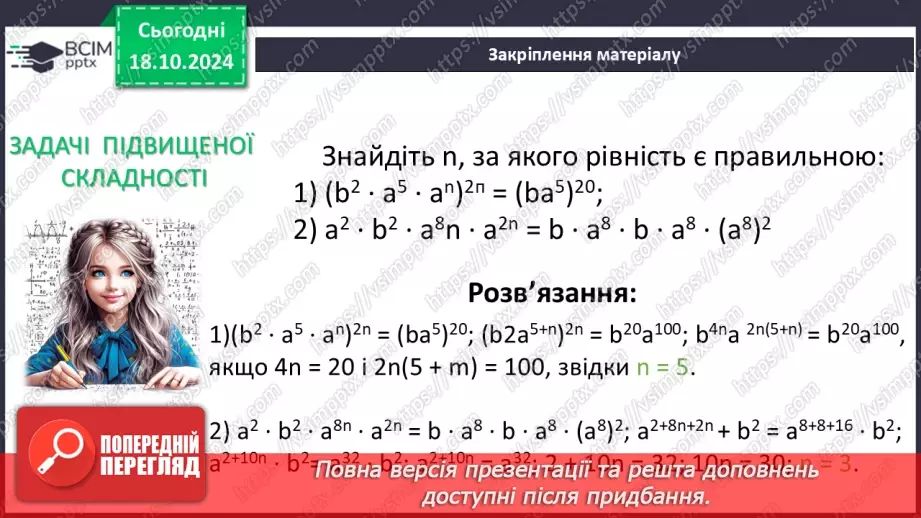 №026 - Розв’язування типових вправ і задач.29