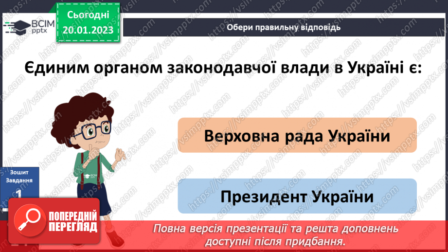 №058 - Як Україна стала незалежною. Конституція України35 №058 - Як Україна стала незалежною. Конституція України35