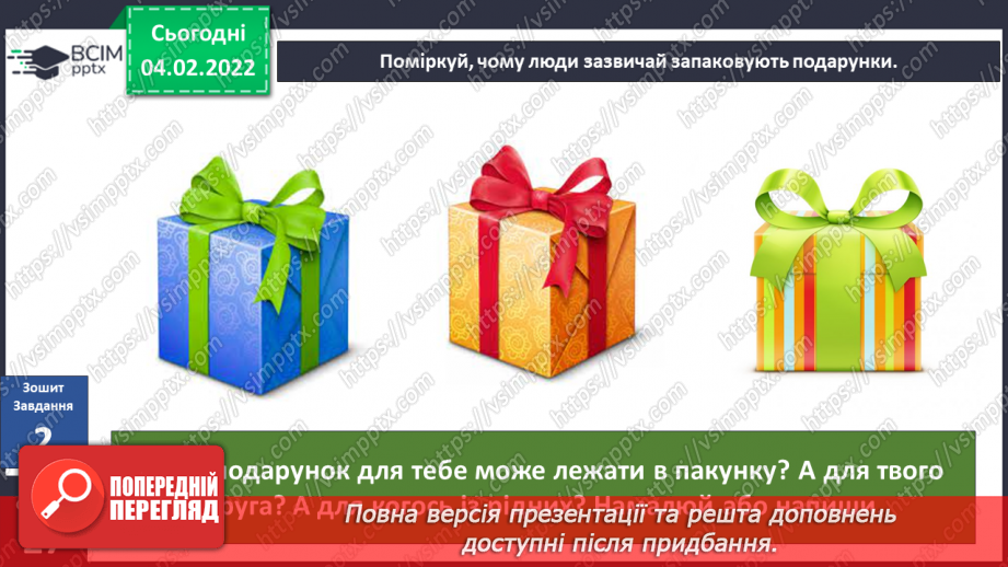№066 - Вступ до теми. Г Остапенко «Аварія»12 №066 - Вступ до теми. Г Остапенко «Аварія»12