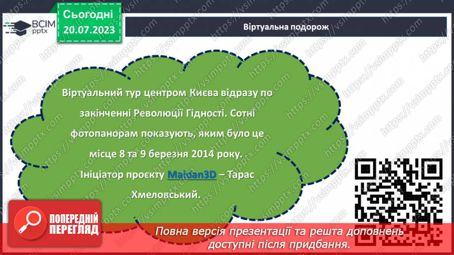 №22 - Легенди свободи: пам'ять про Героїв Небесної сотні.20 №22 - Легенди свободи: пам'ять про Героїв Небесної сотні.20