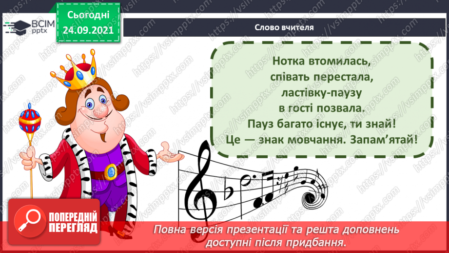 №06 - Основні поняття: танець, полька, мазурка; темп, пауза; нота «ре» СМ: Й. Штраус (син) Полька «Піцикато»; Ф. Шопен Мазурка10