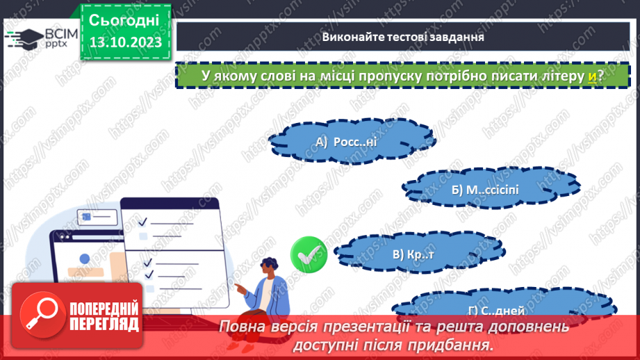 №030 - Готуємося до тематичного оцінювання.10