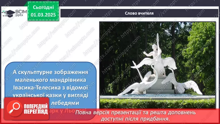 №25 - Візуальні образи в єдності з мовою і літературою10 №25 - Візуальні образи в єдності з мовою і літературою10