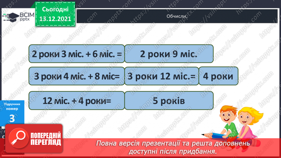 №076 - Календар. Знаходження  даних  за  календарем. Розв'язування  задач.21