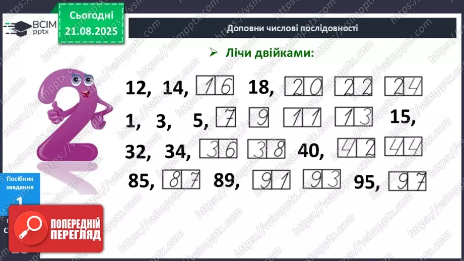№004 - Лічба різними способами. Числові послідовності.9 №004 - Лічба різними способами. Числові послідовності.9