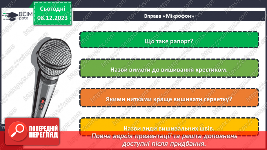 №29 - Технології вишивання.26