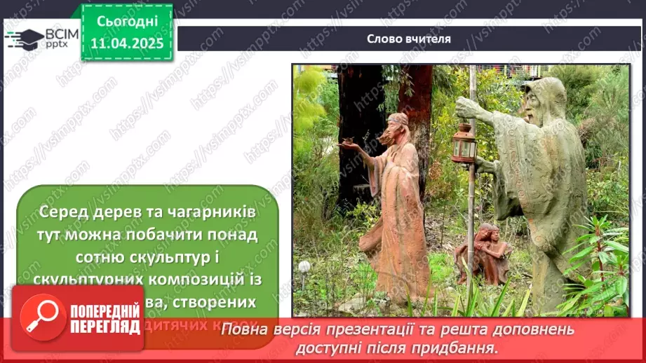 №030 - Нові тенденції в мистецтві12 №030 - Нові тенденції в мистецтві12