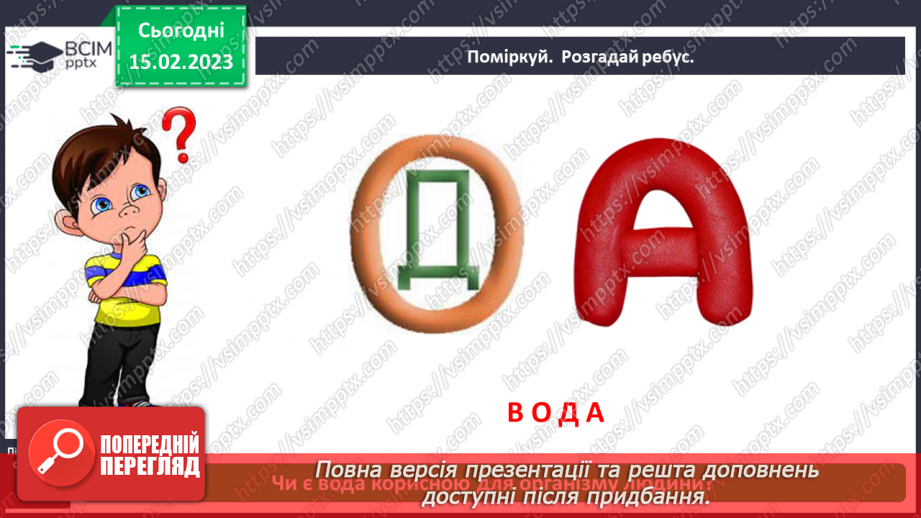№0070 - Корисна їжа. Яка вона?3