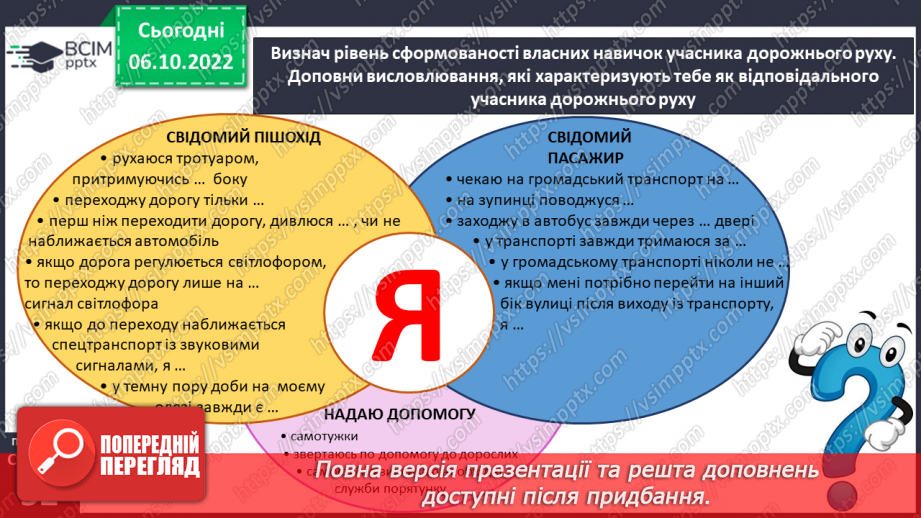 №08 - Дорожній рух та безпека. ДТП та надання першої долікарської допомоги в разі травматизму.18