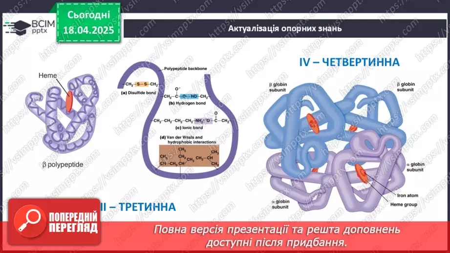 №31 - Високомолекулярні сполуки. Полімерні матеріали. Пластмаси3 №31 - Високомолекулярні сполуки. Полімерні матеріали. Пластмаси3