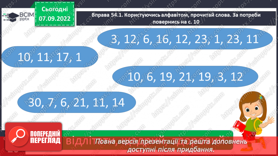 №015 - Антоніми. Добір до поданого слова 1–2 найуживаніших антонімів.13