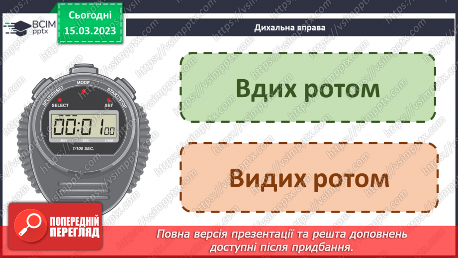 №0102 - Опрацювання вірша «Здоровим будь!» Грицька Бойка3