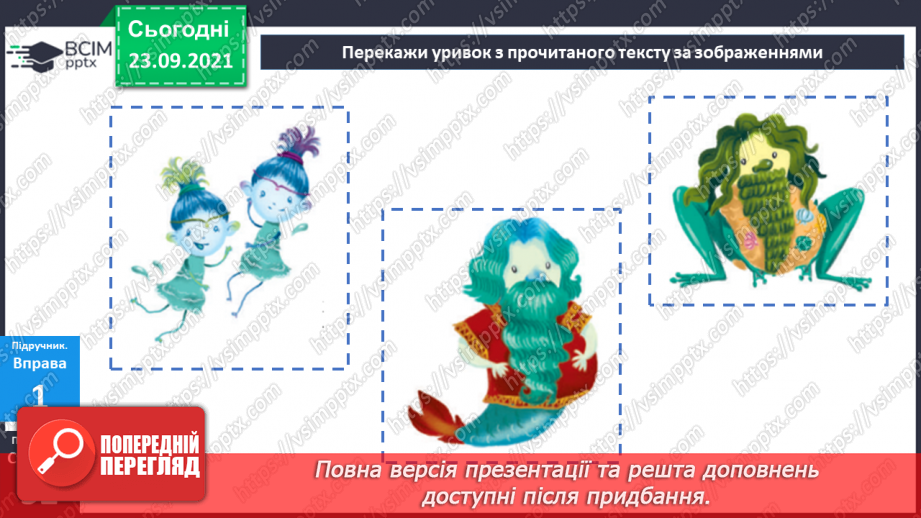 №028 - Правопис слів з орфограмою ненаголошені «е» та «и». Міфи11 №028 - Правопис слів з орфограмою ненаголошені «е» та «и». Міфи11