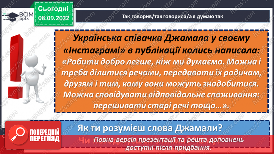 №04 - Як моральні норми та принципи впливають на поведінку людей?8