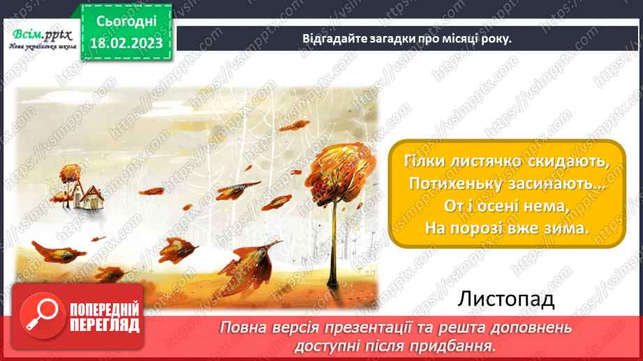 №24 - Вартові часу. Групова робота – виготовлення календарів тижня та року з картону та паперової тарілки.15 №24 - Вартові часу. Групова робота – виготовлення календарів тижня та року з картону та паперової тарілки.15