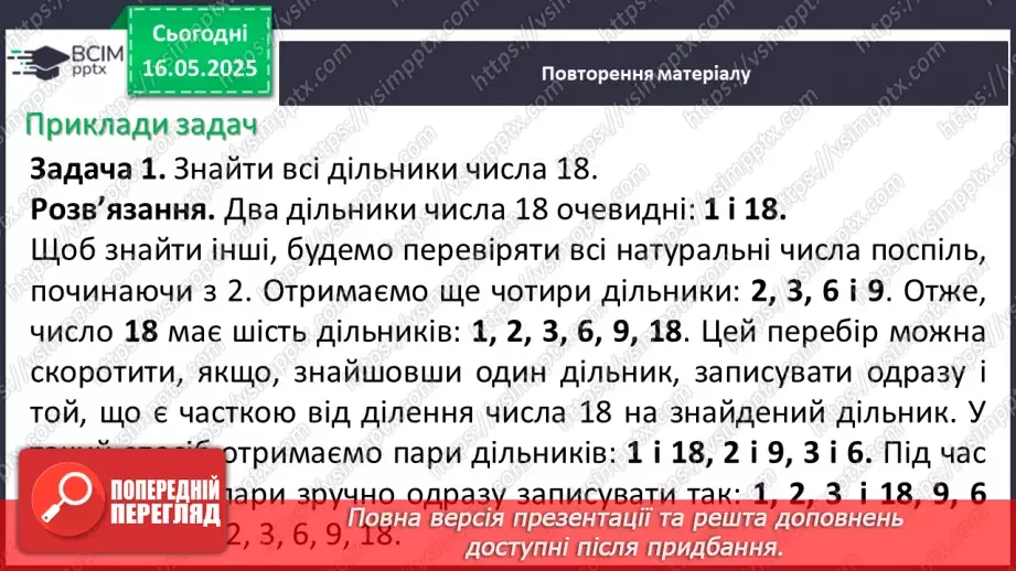 №172-175 - Узагальнення та систематизація знань за рік.6