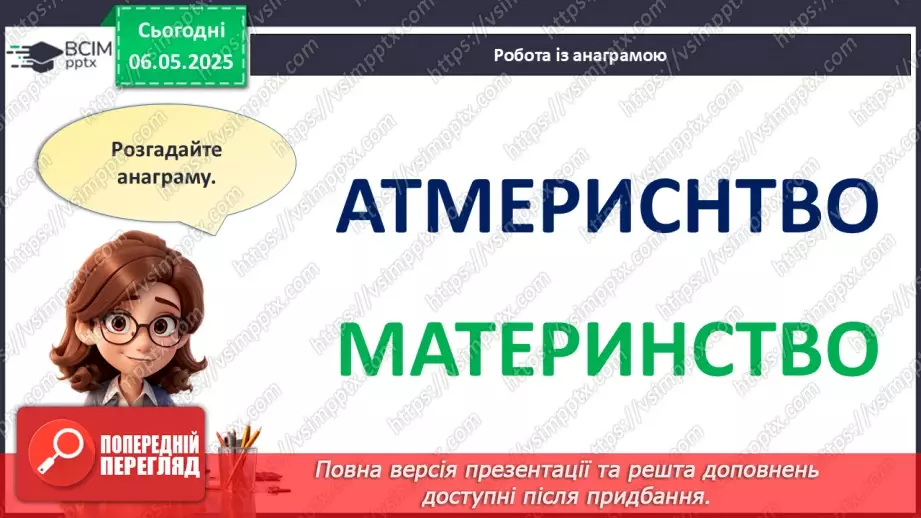 №34 - День матері_2 №34 - День матері_2