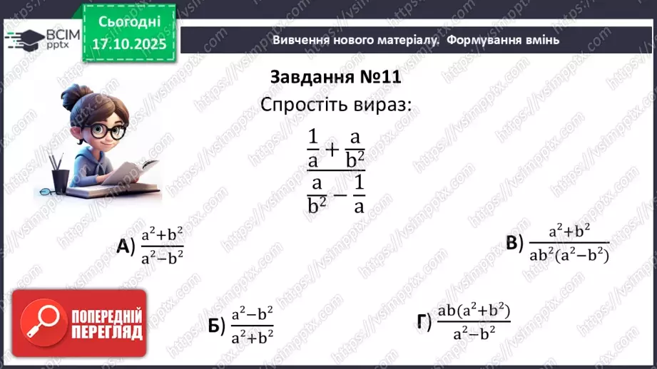 №0026 - Розв’язування типових вправ і задач.  Самостійна робота18 №0026 - Розв’язування типових вправ і задач.  Самостійна робота18