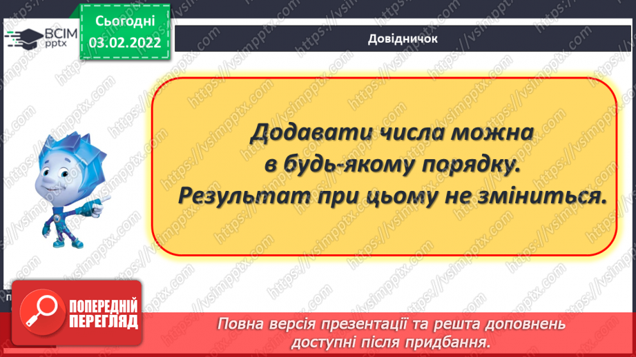 №085 - Додавання чисел. Обчислення виразів зручним способом. Складання і розв’язування задач10 №085 - Додавання чисел. Обчислення виразів зручним способом. Складання і розв’язування задач10
