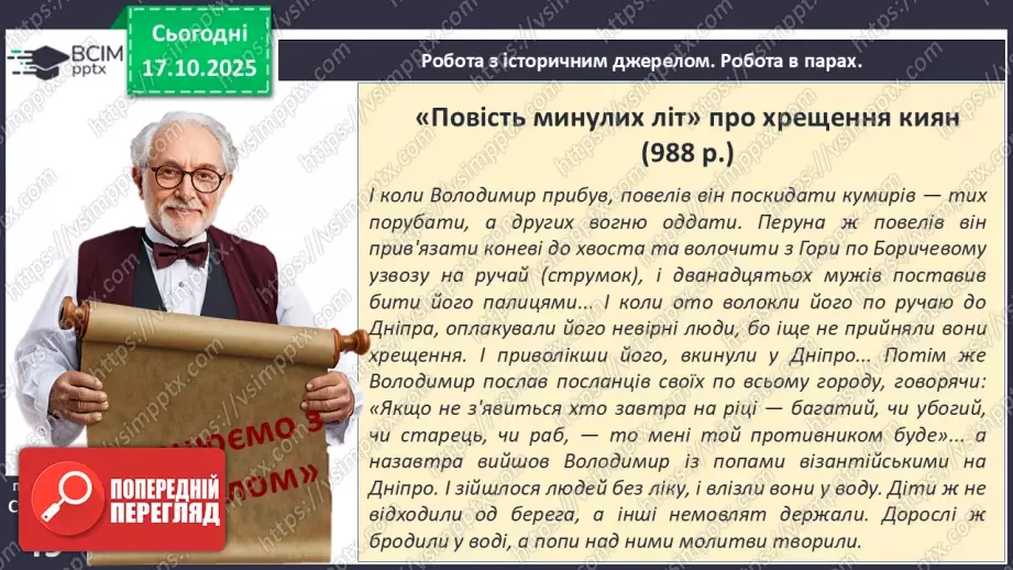 №09 - Правління князя Володимира Великого.22 №09 - Правління князя Володимира Великого.22