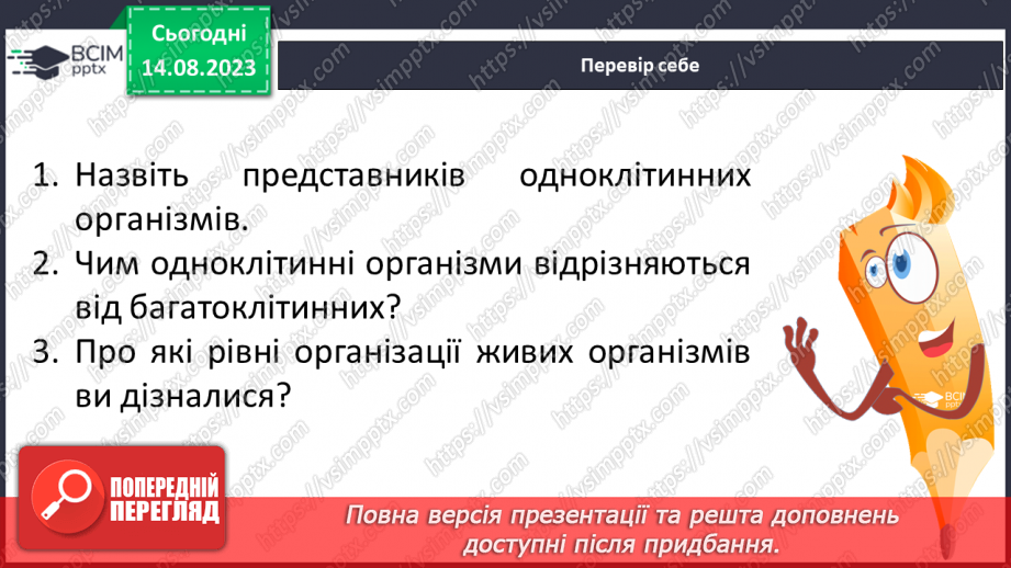 №10 - Одноклітинні та багатоклітинні; рівень організації живої природи.19