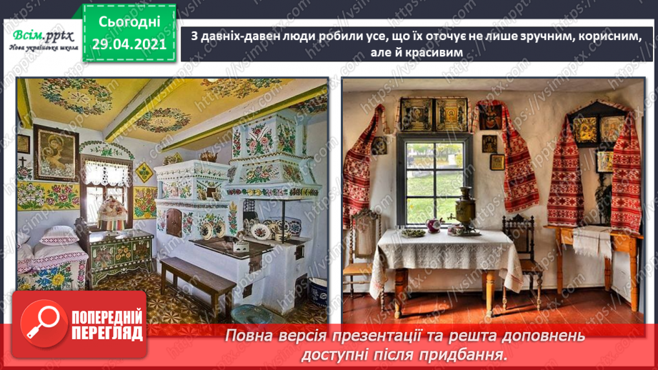 №31 - Витоки народного мистецтва. Вишивка. Створення ескізу вишивки для серветки5 №31 - Витоки народного мистецтва. Вишивка. Створення ескізу вишивки для серветки5