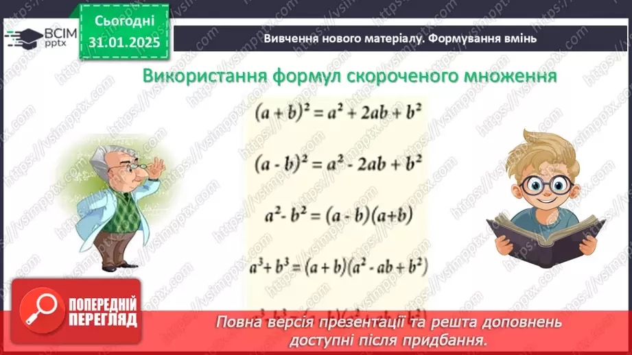 №061 - Застосування кількох способів розкладання многочленів на множники.13 №061 - Застосування кількох способів розкладання многочленів на множники.13