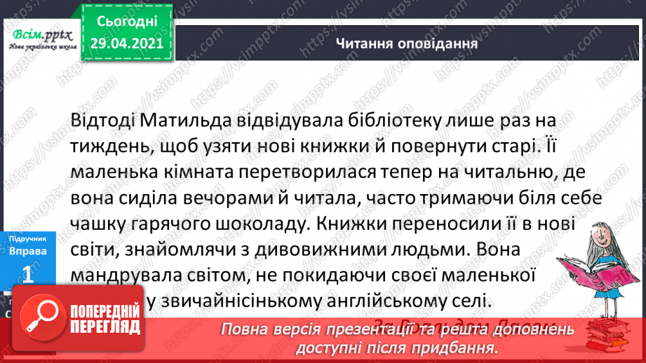 №014 - Оповідання. Аналіз тексту. «Матильда» (скорочено) (за Р. Долом)15