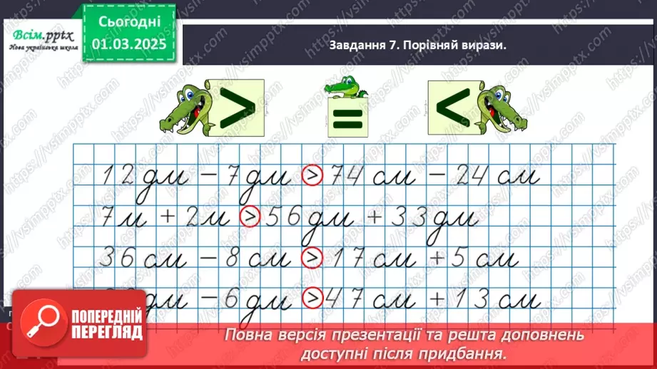 №100 - Порівнюємо математичні вирази20 №100 - Порівнюємо математичні вирази20
