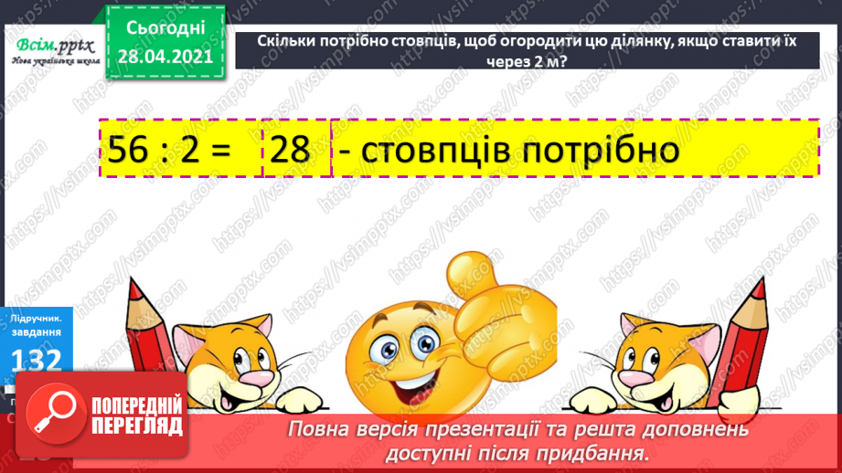 №013-15 - Вирази зі змінною. Порівняння виразів. Задачі на знаходження третього доданку.15