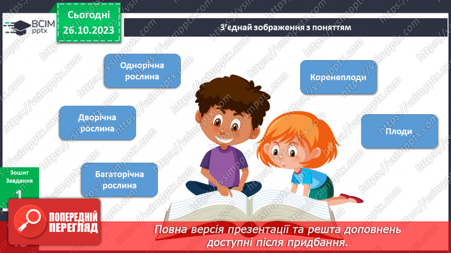 №079 - Я люблю щедру осінь. Які бувають плоди?9 №079 - Я люблю щедру осінь. Які бувають плоди?9