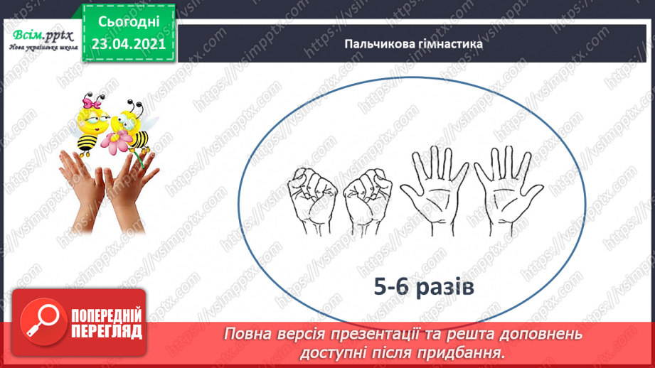 №008 - Букви. Українська абетка. Підготовчі вправи до друкування букв20