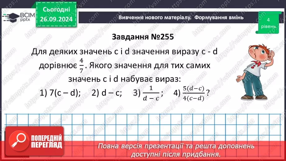 №017 - Розв’язування типових вправ і задач.18