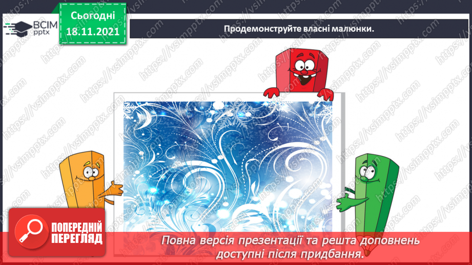 №13 - Основні поняття: відтінки кольорів СМ: А. Лях «Північне сяйво»16