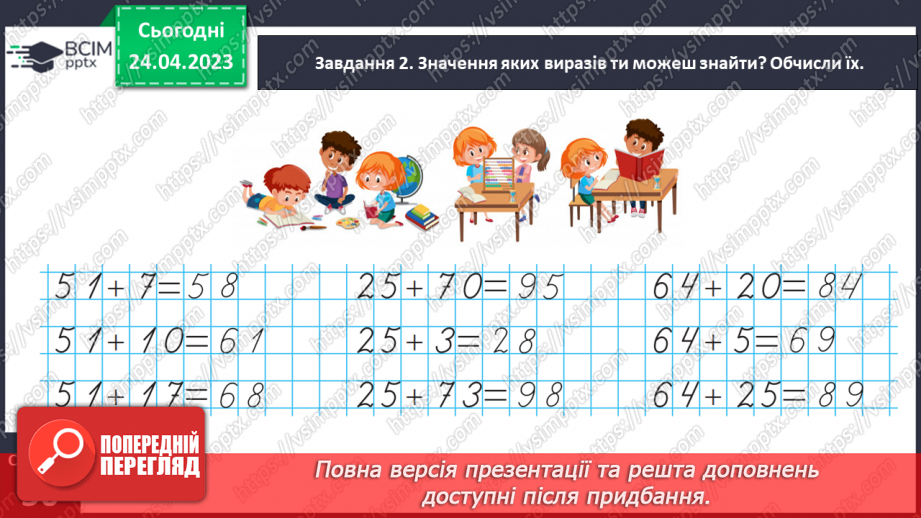 №0131 - Знайомимося з додаванням і відніманням двоцифрових чисел.13