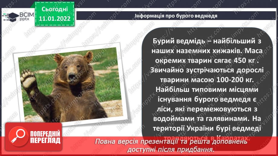 №18-19 - Інструктаж з БЖ.Проєкт «М’яка іграшка ведмедик».7