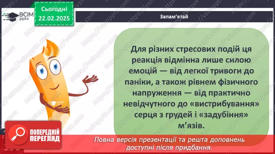 №24 - Стрес і здоров’я.5 №24 - Стрес і здоров’я.5