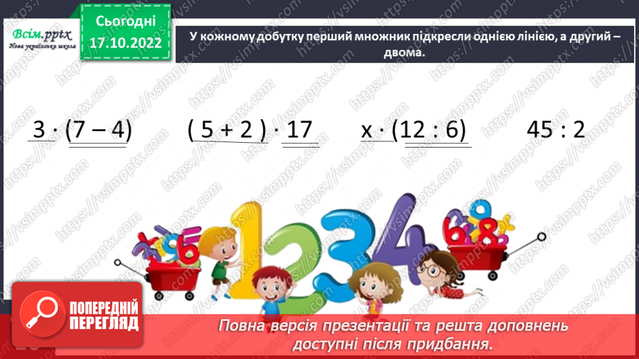 №033 - Таблиця множення і ділення числа 7. Робота з даними. Задачі на знаходження периметра.27