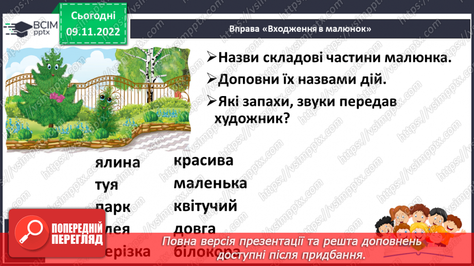№103 - Буква «я», позначення нею сполучення звуків [йа].  Мовно-логічні вправи. Складання діалогу.21