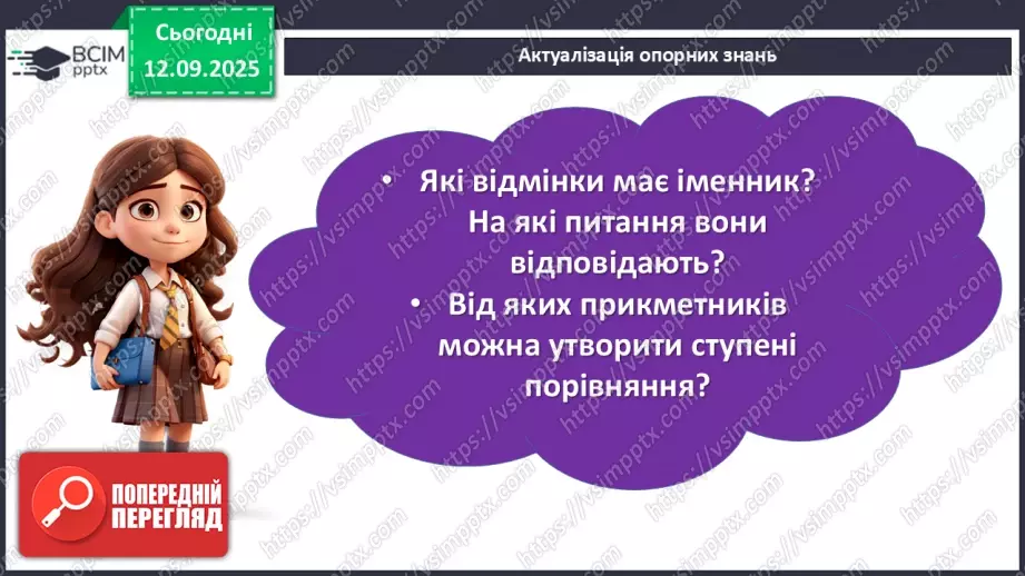 №010 - ГР1, ГР2, ГР4.  Типові граматичні помилки у вживанні відмінкових форм іменників7 №010 - ГР1, ГР2, ГР4.  Типові граматичні помилки у вживанні відмінкових форм іменників7