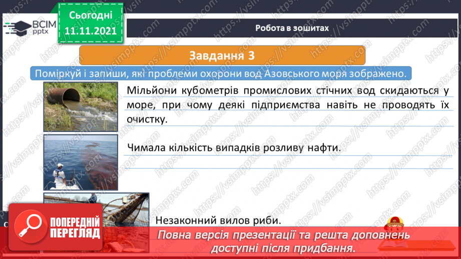 №035 - Які скарби приховує Азовське море15 №035 - Які скарби приховує Азовське море15