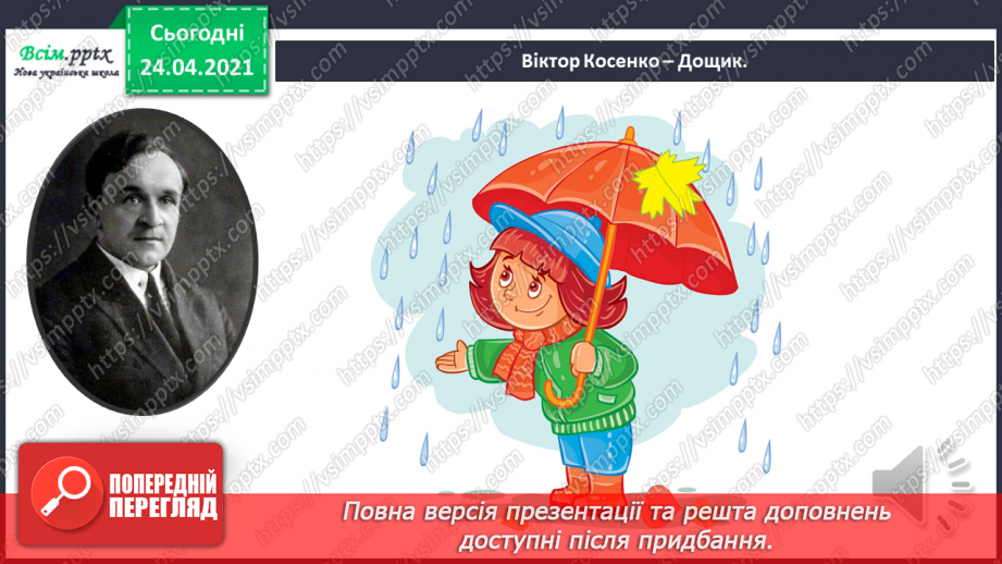 №05 - Веселка-чарівниця. Слухання: В. Косенко «Дощик». Ритмічні вправи. Імпровізація.6