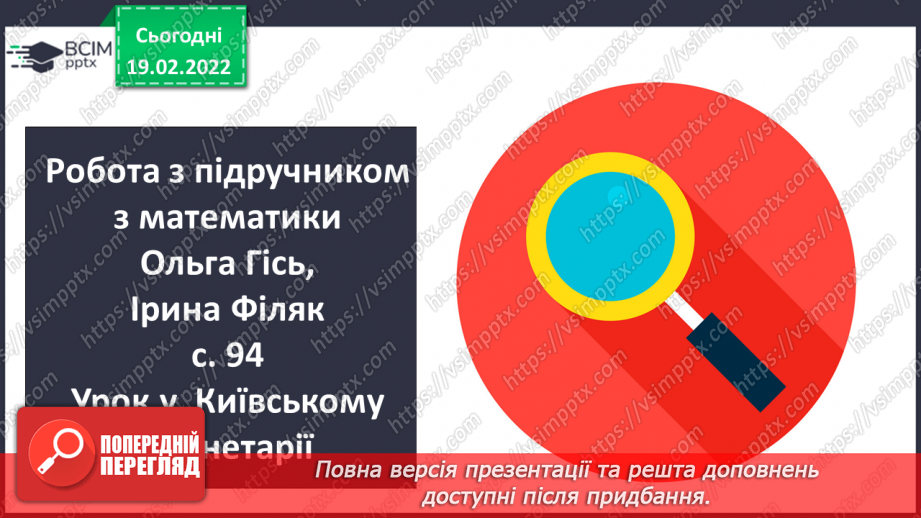 №116 - Коло. Круг. Позначення елементів кола, круга: центра, радіуса, діаметра. Практичні задачі з використанням циркуля. Властивості діаметра.6 №116 - Коло. Круг. Позначення елементів кола, круга: центра, радіуса, діаметра. Практичні задачі з використанням циркуля. Властивості діаметра.6