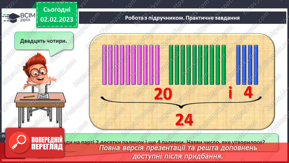 №0088 - Числа 21 – 40 . Назви чисел, читання, їх запис. Творча робота над задачею. Відтворення малюнка.14 №0088 - Числа 21 – 40 . Назви чисел, читання, їх запис. Творча робота над задачею. Відтворення малюнка.14