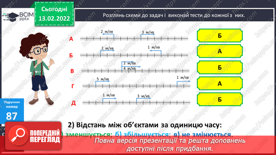 №092-96 - Порівняння різних типів задач на рух16 №092-96 - Порівняння різних типів задач на рух16
